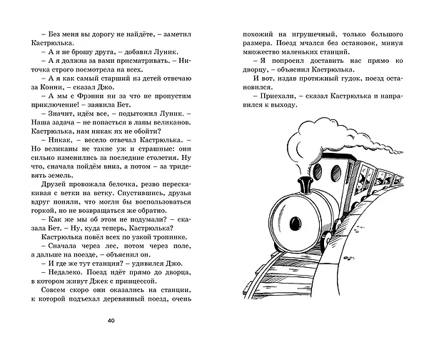 Книга Путешествие в подземное царство (Энид Блайтон) — 5