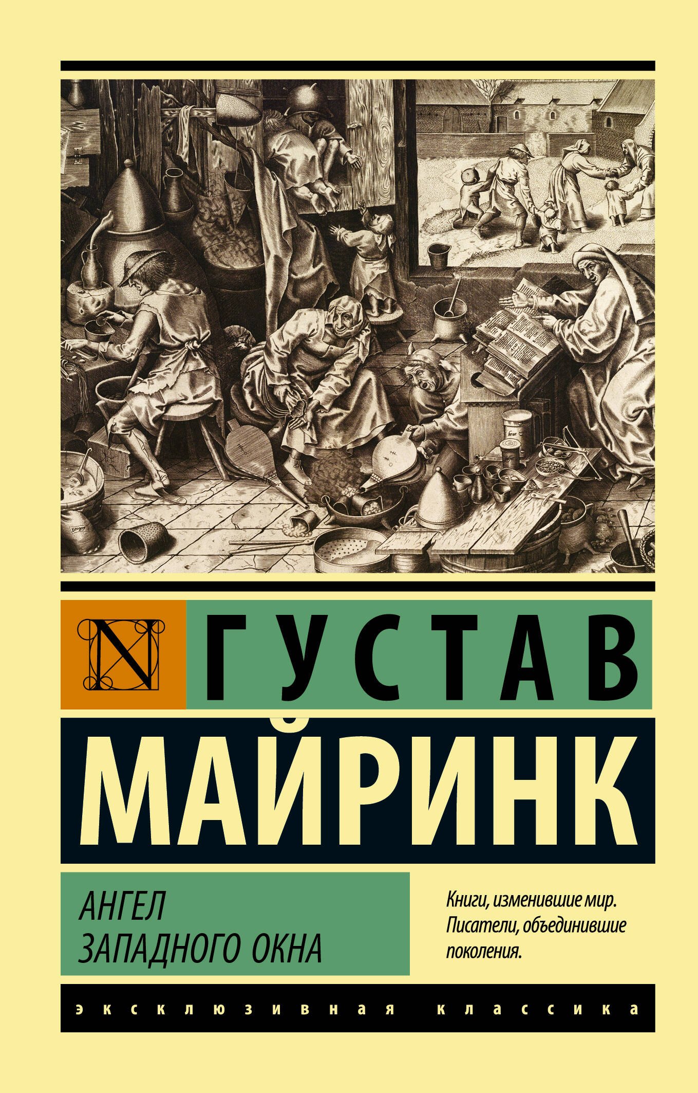 

Ангел западного окна