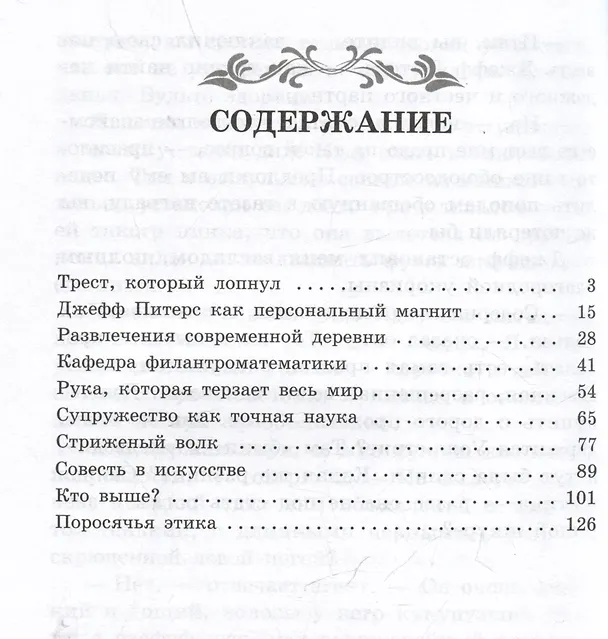 Книга Благородный жулик: новеллы (О. Генри) — 3
