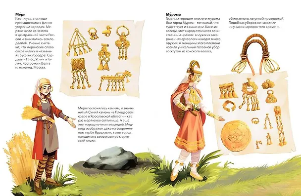 Книга Как жили на Руси (Наталья Серегина, Надежда Адамович) — 14