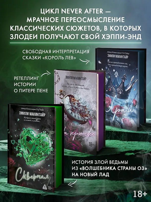 Книга Скверная. Специальное издание (Эмили Макинтайр) — 7