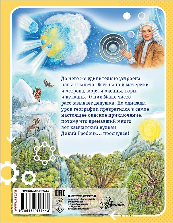 Книга Что внутри у Земли? (Дарья Мультановская) — 2
