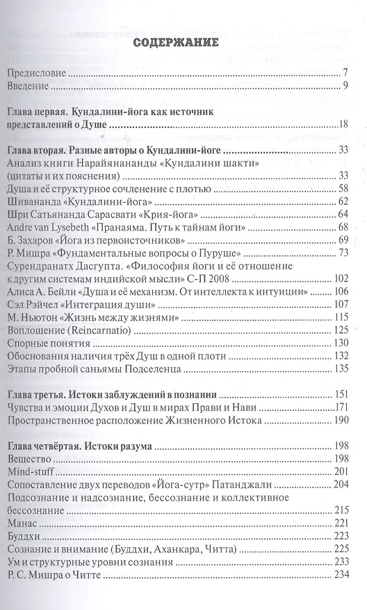 Книга Душа. Структурный состав и механизмы её воплощения (Леонид Попов) — 2