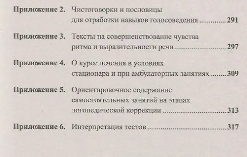 Книга Практикум для заикающихся: Учимся говорить правильно и красиво (Ирина Поварова) — 6