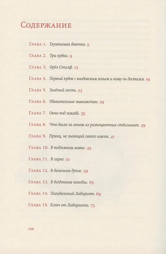 Книга Подземный принц (Софья Прокофьева) — 2