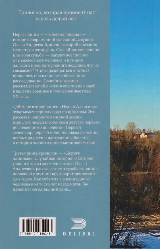 Книга Дороги длинные (Валентина Степанова) — 2