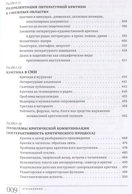 Книга Теория литературной критики: Учебное пособие () — 10