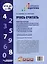 Учусь считать. Рабочая тетрадь по формированию элементарных математических представлений и ознакомлению с окружающим миром младших дошкольников с нарушенным слухом — 3052553 — 2