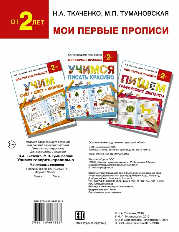 Книга Учимся говорить правильно (Наталия Ткаченко) — 2