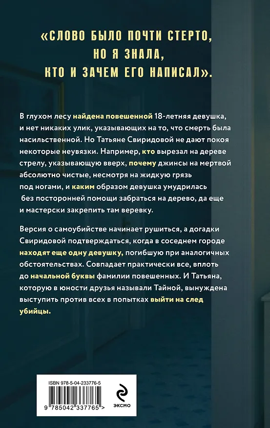 Книга Комплект из 2-х книг: Племя Майи + Тайна против всех (Татьяна Полякова, Анна Полякова) — 7