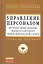 Управление персоналом: программы учебных дисциплин, практик, государственного экзамена, магистерская диссертация: Учеб. пособие — 2317732 — 1