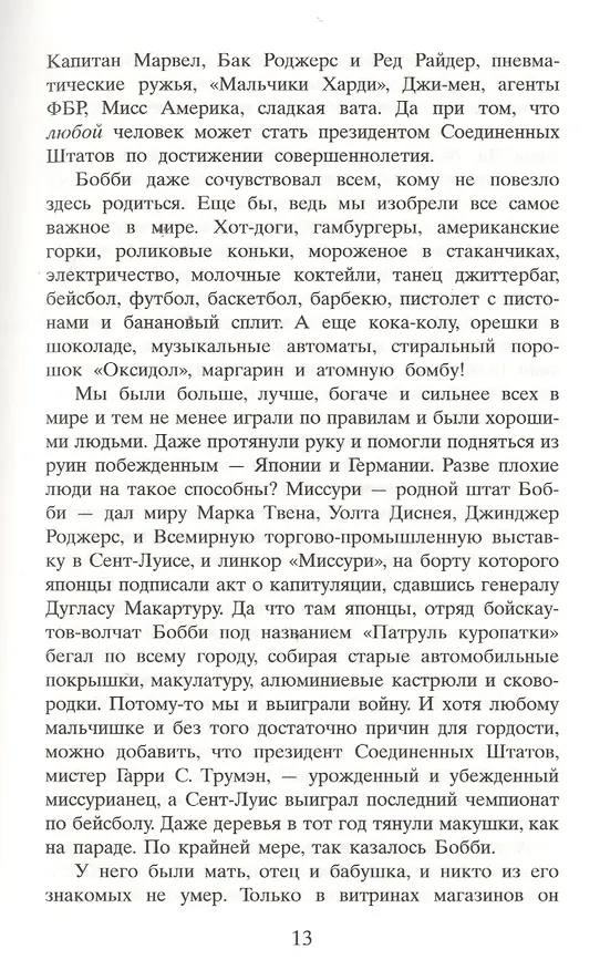 Книга Стоя под радугой (Фэнни Флэгг) — 6