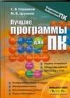 

Лучшие программы для ПК