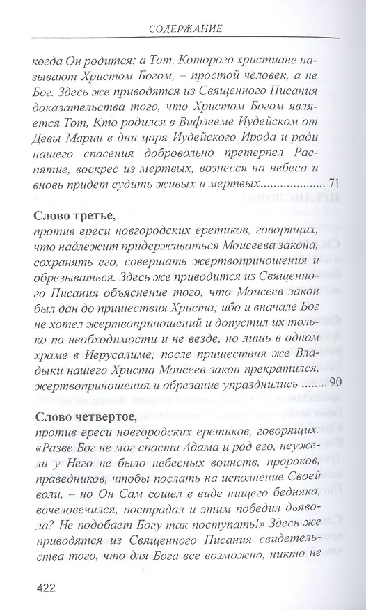 Книга Просветитель (2 изд) (РусЦивил) Преподобный Иосиф Волоцкий () — 3