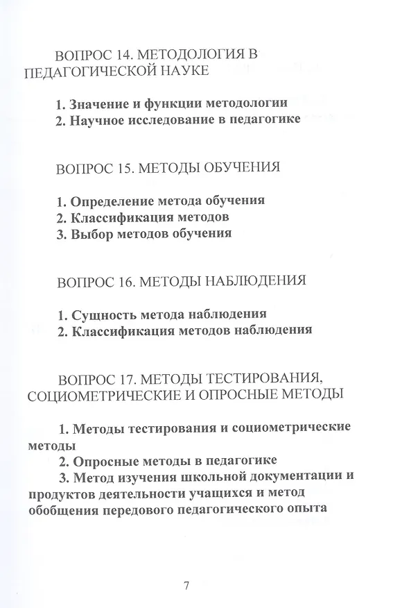 Книга Конспект лекций по общей педагогике () — 6