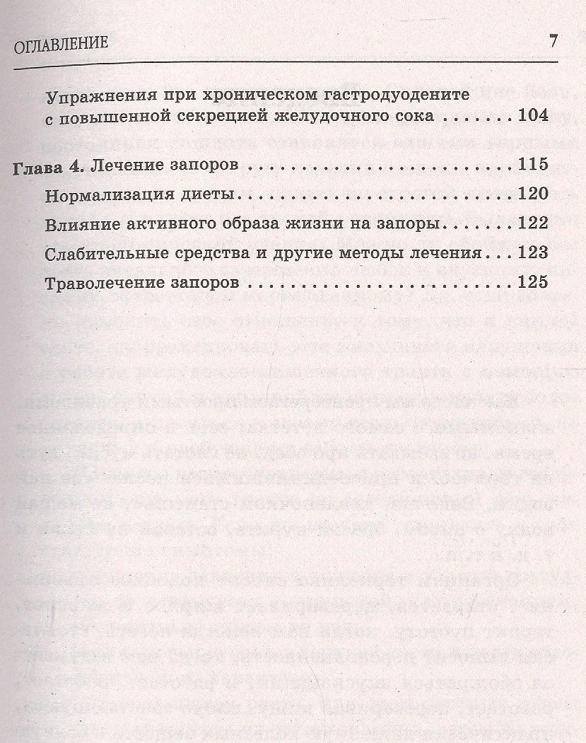 Гастрит. Самые эффективные методы лечения (3-е изд.) (Юлия Попова) - купить  книгу с доставкой в интернет-магазине «Читай-город». ISBN: 978-5-9717-0889-6