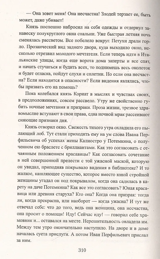 Книга Граф Феникс. Калиостро: Роман (Николай Энгельгардт) — 5