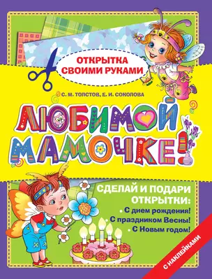 Любимой мамочке! — 2331977 — 1