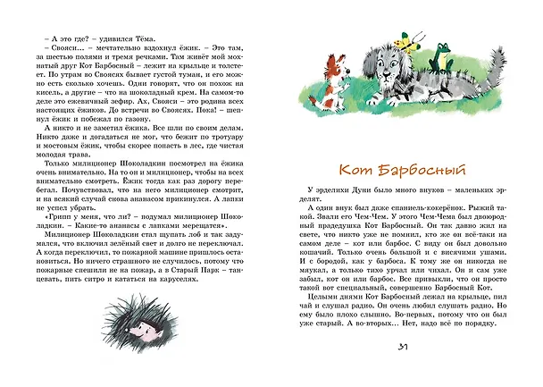 Книга Лекарство от послушности (Ксения Драгунская) — 13
