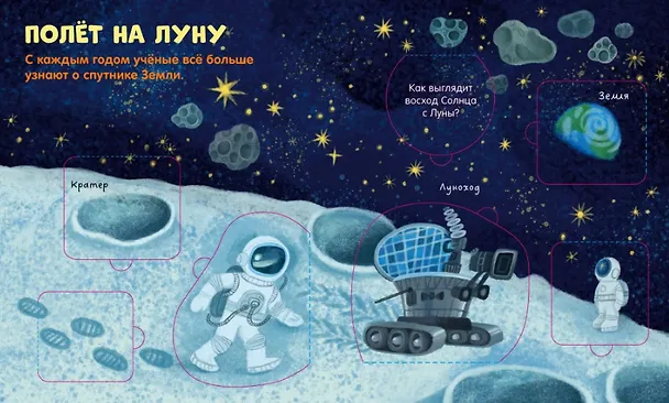 Книга Космос. Книжка с окошками () — 3