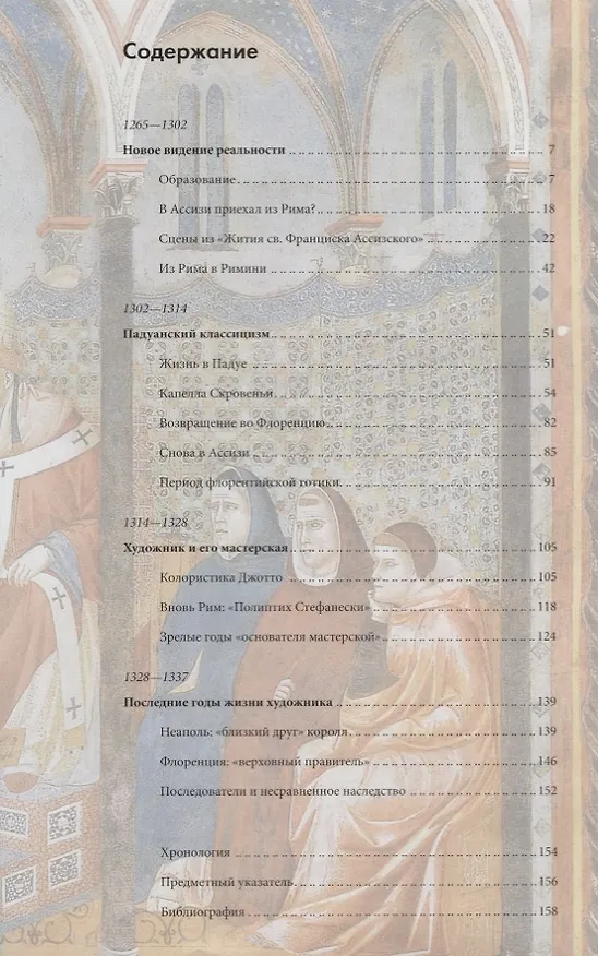 Книга Джотто. С окровища мировых шедевров () — 2