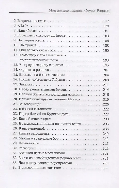Книга Мои воспоминания. Служу Родине! () — 4
