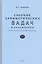 Сборник арифметических задач и упражнений. Часть 1. Для 1 класса начальной школы — 2820560 — 1