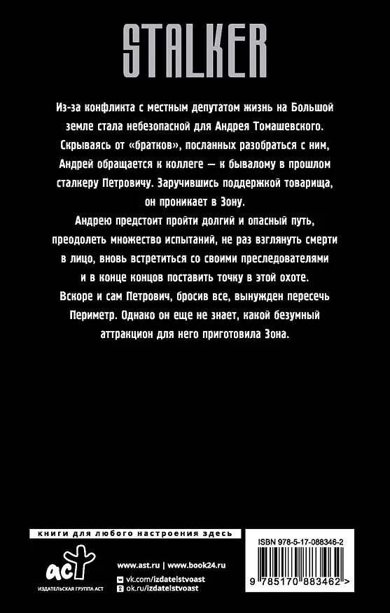 Книга Сага о Торе. Тор (Денис Моргунов) — 2