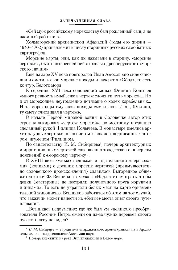 Книга Северное сердце (Борис Шергин) — 34