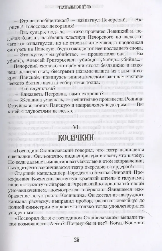 Книга Фальконеръ II. Фабрика ангелов: ретродетектив (Карен Кавалерян) — 5