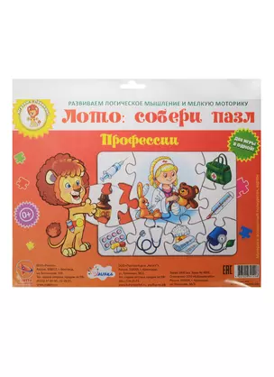 Пазл-лото Профессии (29-9003) (Играем с Левиком) (0+) (упаковка) — 2521225 — 1