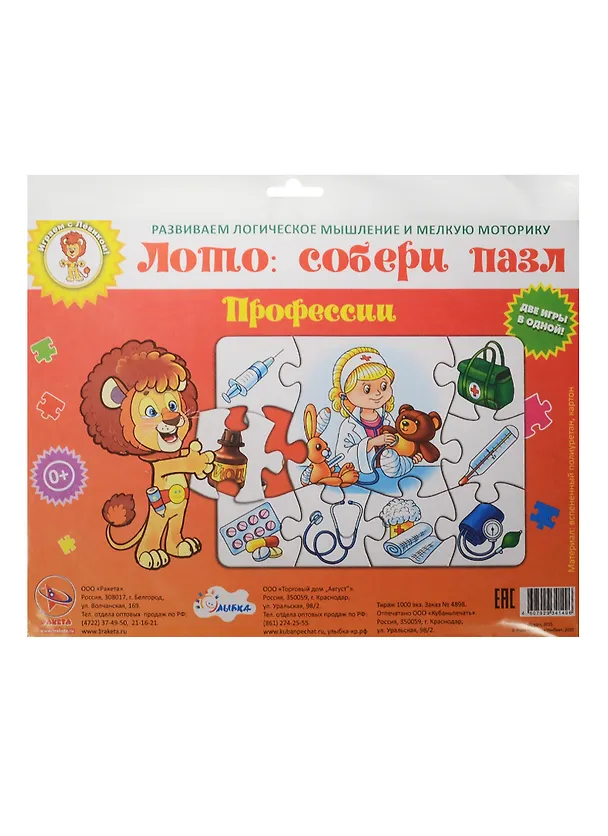Пазл-лото Профессии (29-9003) (Играем с Левиком) (0+) (упаковка) 2521225 — 1