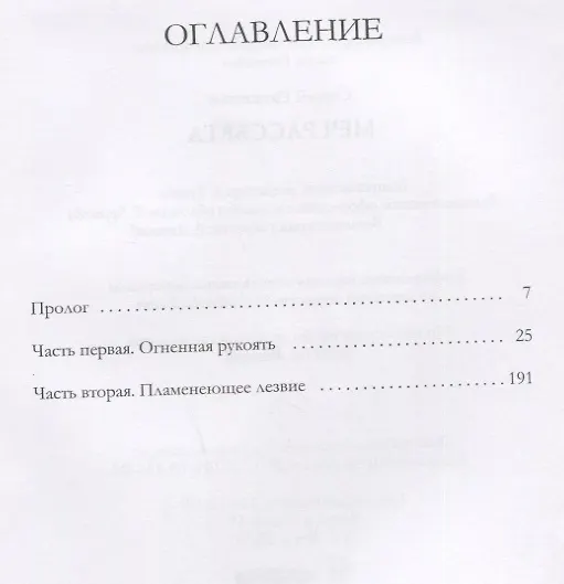Книга Меч рассвета (Сергей Раткевич) — 2