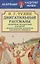 Двигательные рассказы. Сюжетная гимнастика для детей дошкольного и младшего школьного возраста — 2763680 — 1