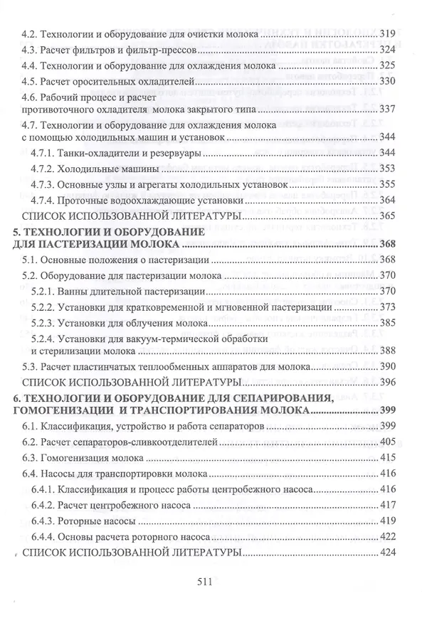 Книга Техническое обеспечение животноводства. Учебник () — 5