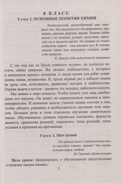 Книга Химия: 8-9 классы. Тематические уроки (Ольга Денисова) — 4