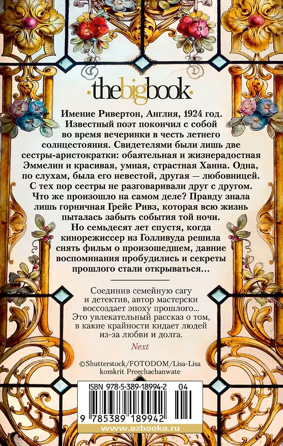 Книга Когда рассеется туман (Кейт Мортон) — 2