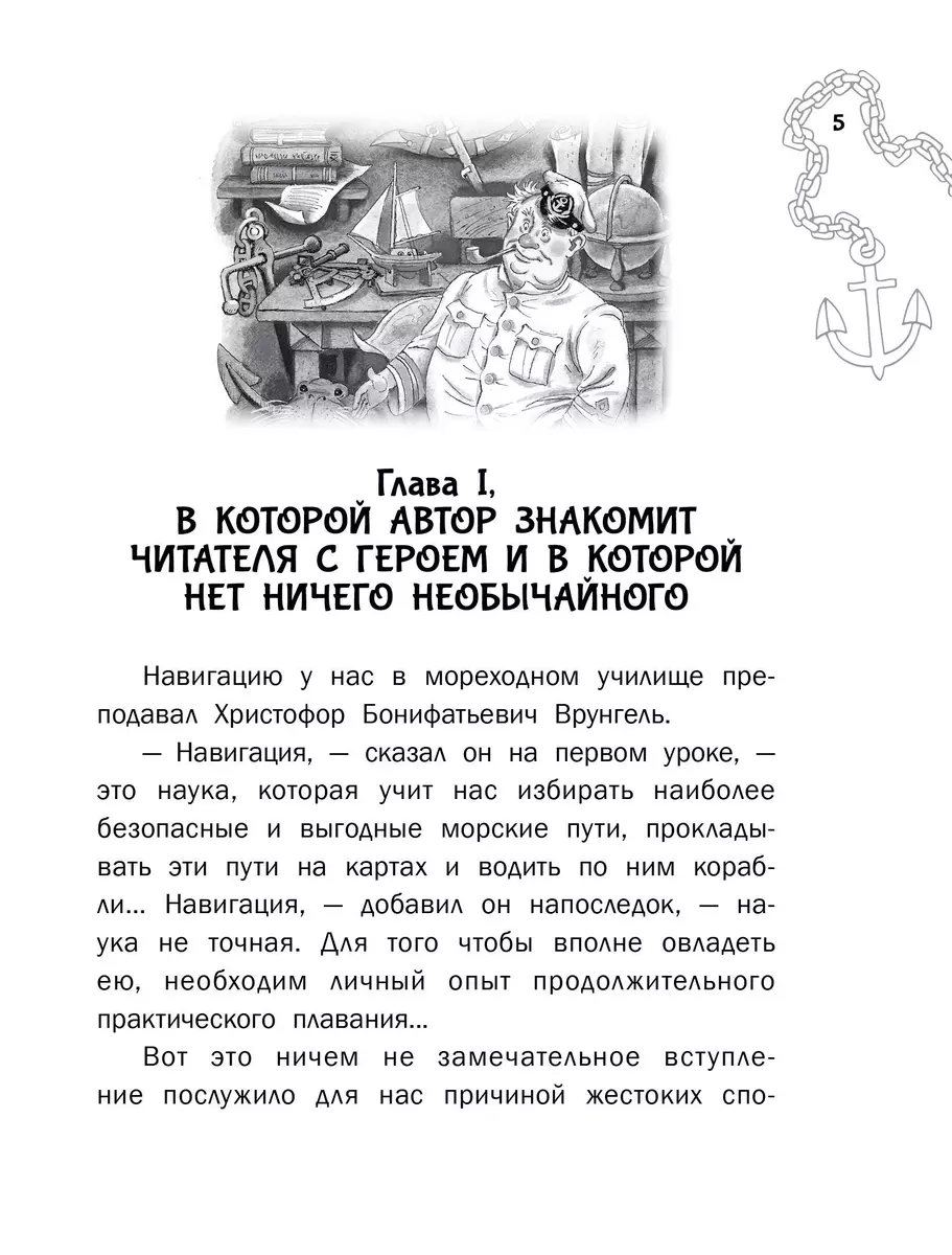 Приключения капитана Врунгеля: юмористическая повесть (Андрей Некрасов) -  купить книгу с доставкой в интернет-магазине «Читай-город». ISBN:  978-5-17-163055-3