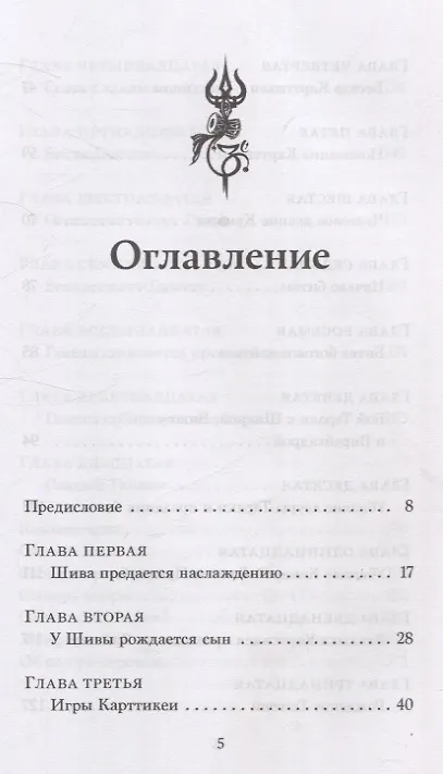 Книга Шива-пурана. Кумара-кханда. Рудра-самхита () — 3