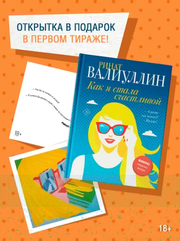 Книга Как я стала счастливой (Ринат Валиуллин) — 5