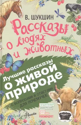 Рассказы о людях и животных — 2609781 — 1