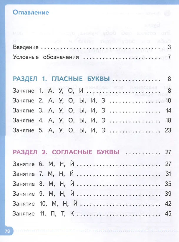 Книга Читать нетрудно. Гласные и простые согласные. Тетрадь 1 (Любимова Марина, Наталья Шарипова, Анастасия Лагутина) — 2