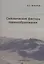 Сейсмические факторы лавинообразования — 2784870 — 1
