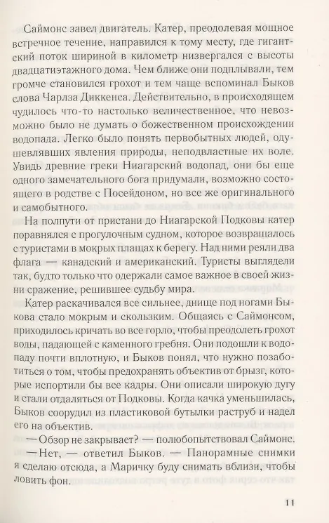 Книга Врата времени по ту сторону бездны: Роман (Михаил Шторм) — 7