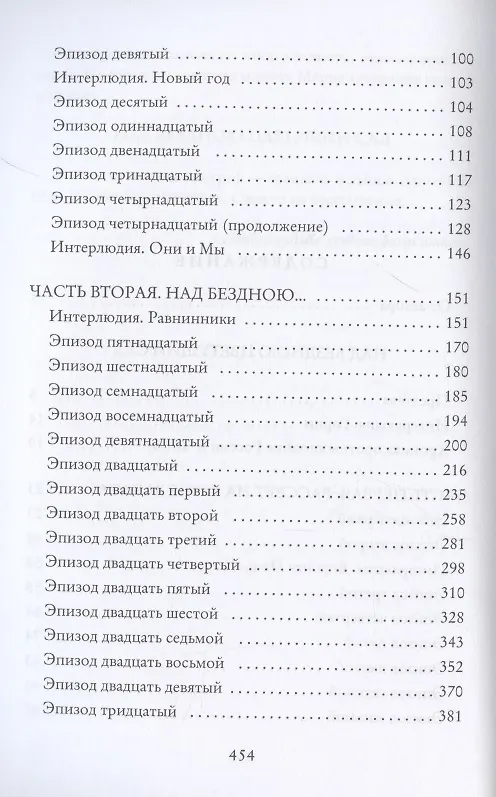Книга Над бездною цветущий сад (Гарри Зурабян) — 3
