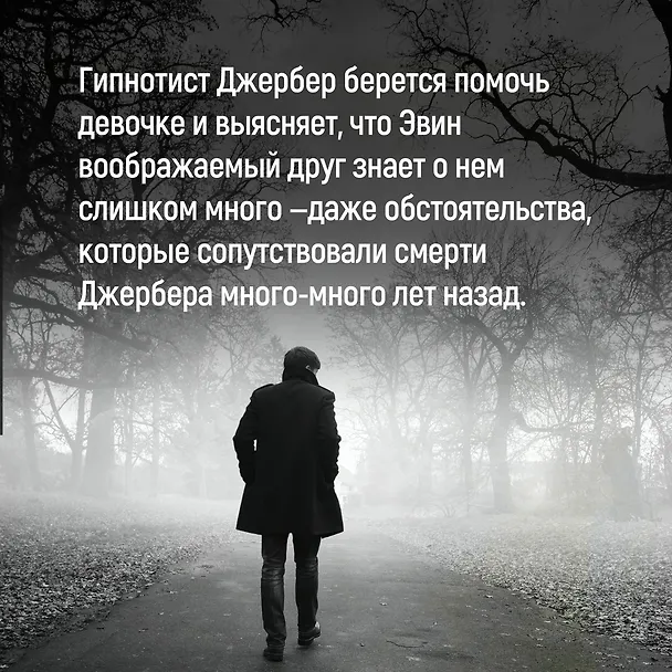 Книга Дом огней (Донато Карризи) — 9