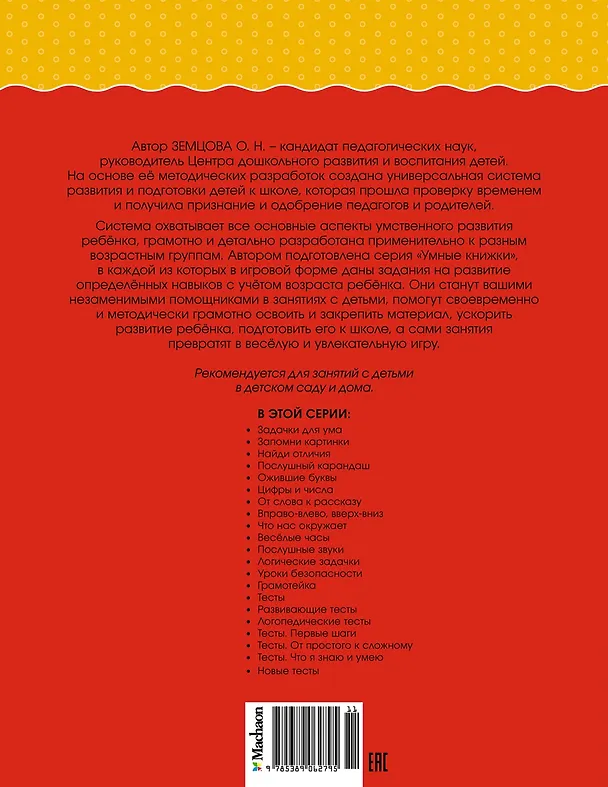 Книга Цифры и числа (5-6 лет) (Ольга Земцова) — 2