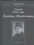 Всадник. Неудачники. Неизданные книги — 2535331 — 1