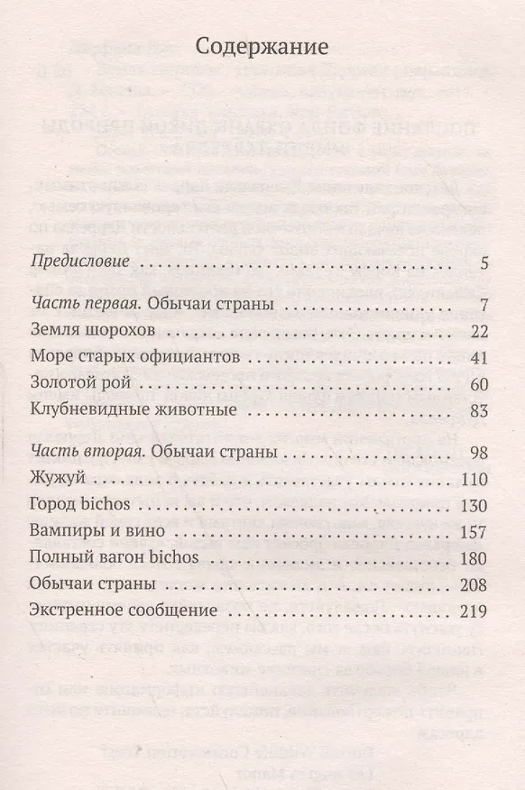 Книга Земля шорохов (Джеральд Даррелл) — 3