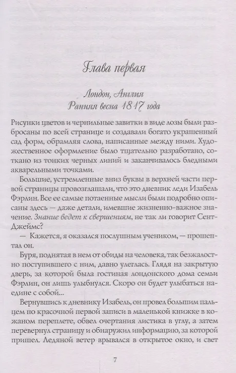 Книга Порочный наследник () — 2